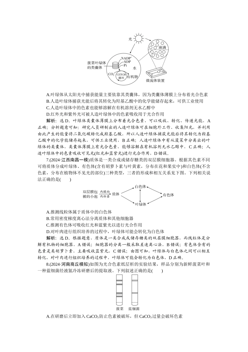 2026版正禾一本通高三一轮总复习生物-课下巩固精练卷(十五).docx_第3页