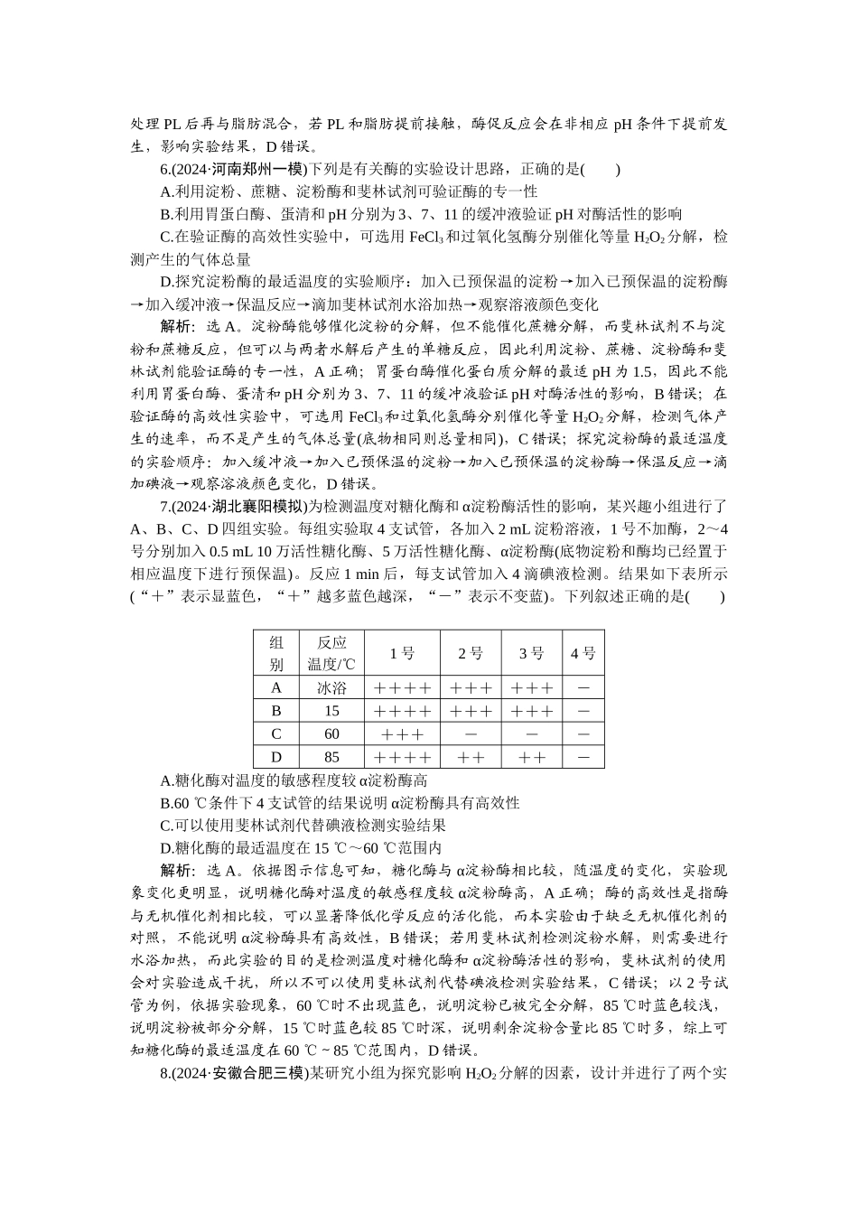 2026版正禾一本通高三一轮总复习生物-课下巩固精练卷(十一).docx_第3页
