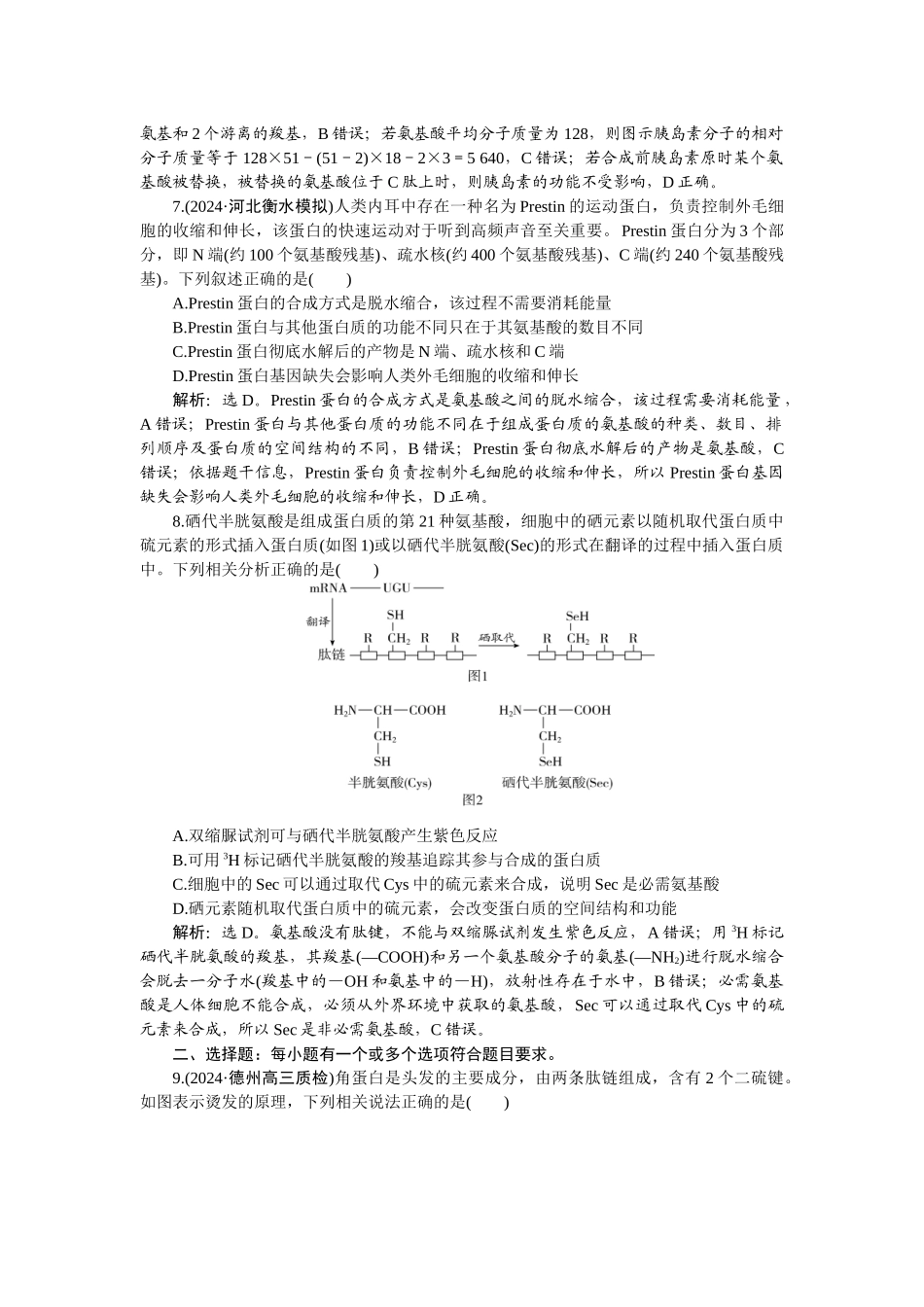 2026版正禾一本通高三一轮总复习生物-课下巩固精练卷(四).docx_第3页