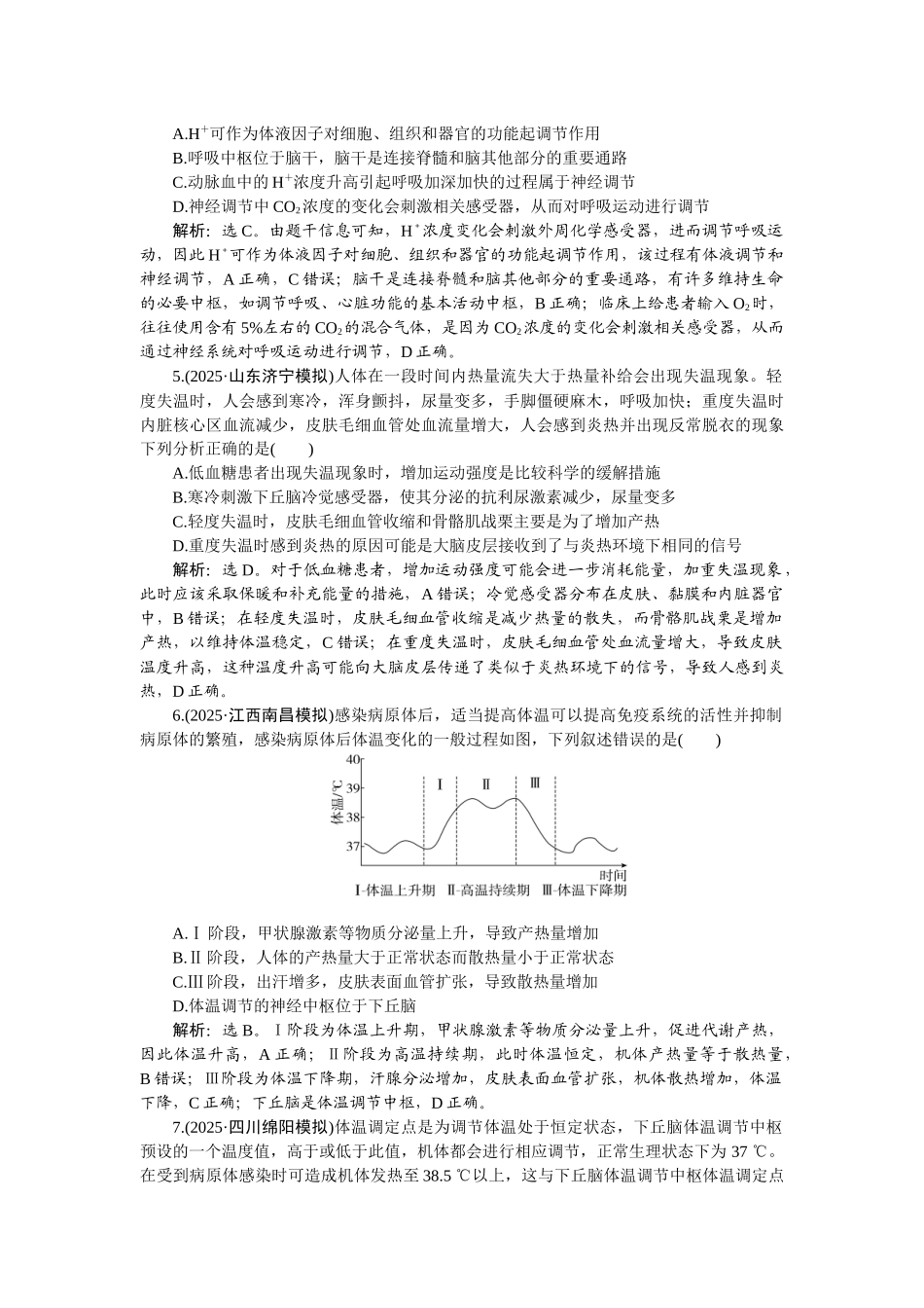 2026版正禾一本通高三一轮总复习生物-课下巩固精练卷(四十).docx_第2页