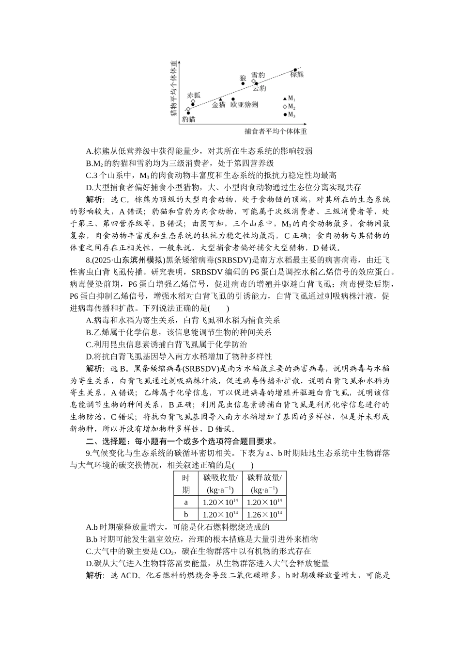 2026版正禾一本通高三一轮总复习生物-课下巩固精练卷(四十八).docx_第3页