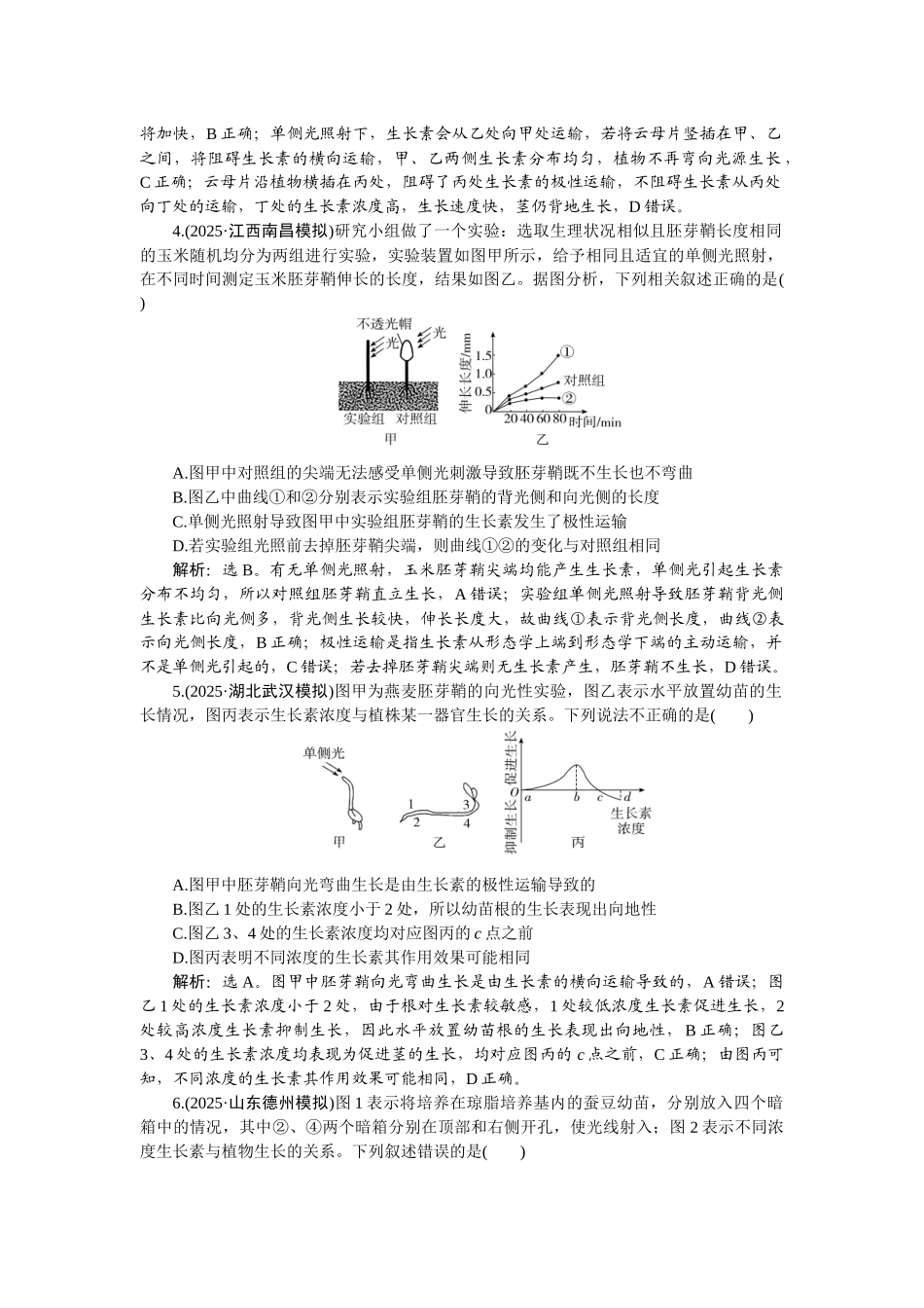2026版正禾一本通高三一轮总复习生物-课下巩固精练卷(四十二).docx_第2页
