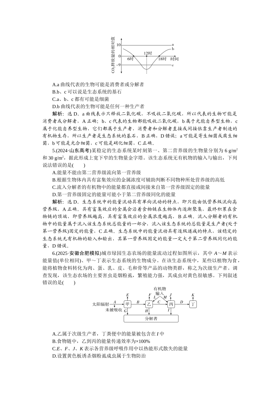2026版正禾一本通高三一轮总复习生物-课下巩固精练卷(四十七).docx_第2页