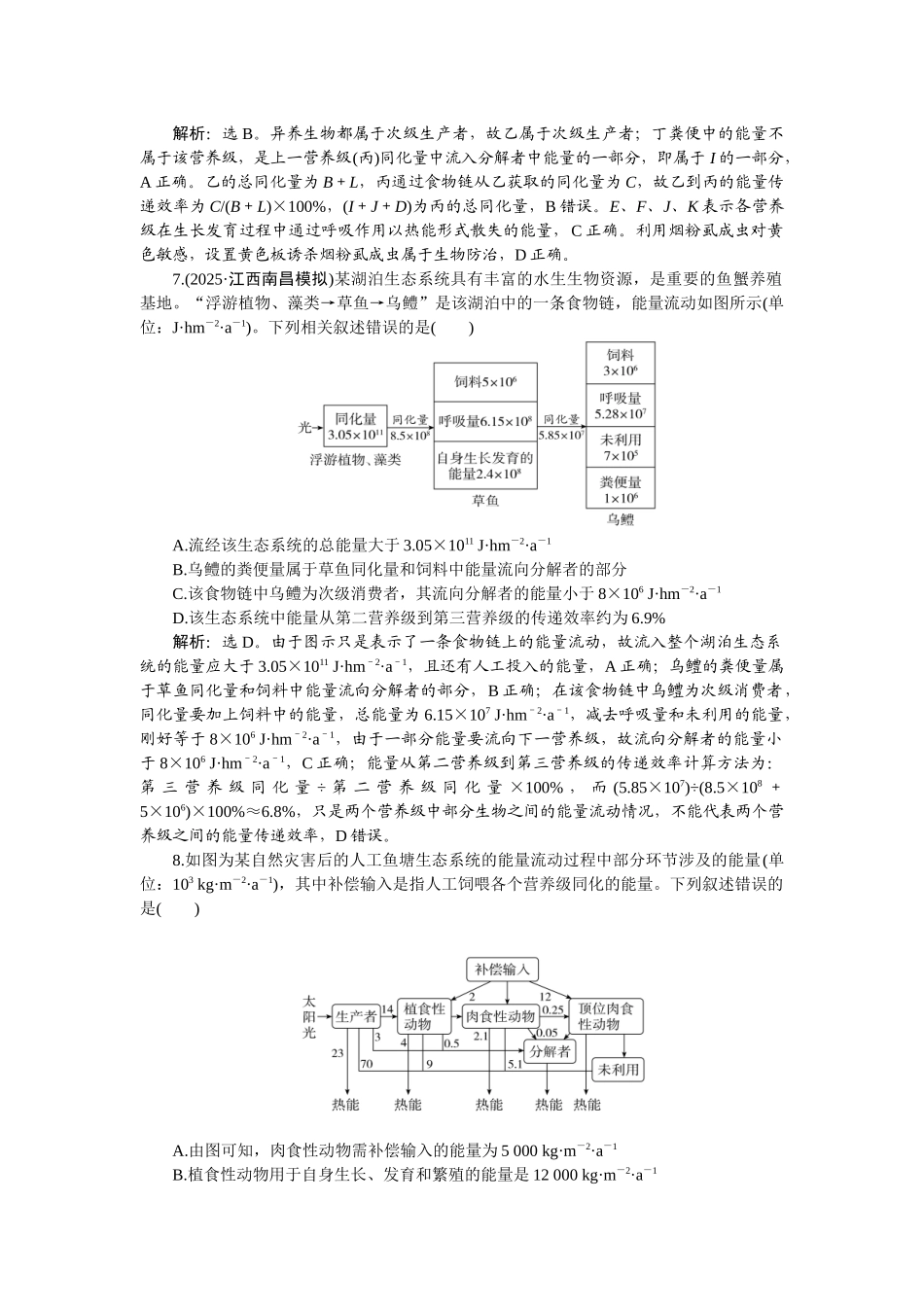 2026版正禾一本通高三一轮总复习生物-课下巩固精练卷(四十七).docx_第3页