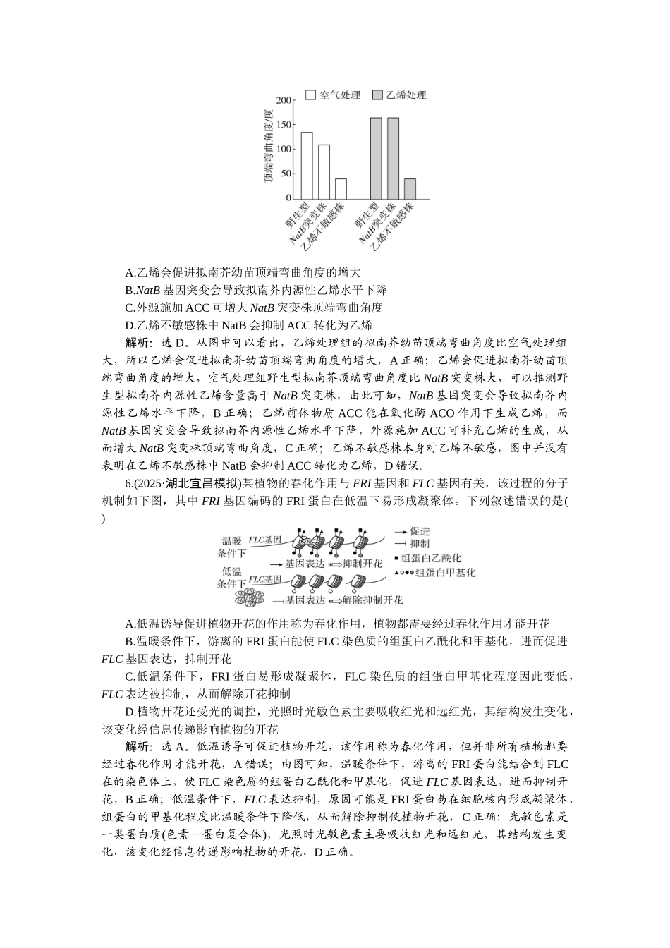 2026版正禾一本通高三一轮总复习生物-课下巩固精练卷(四十三).docx_第3页