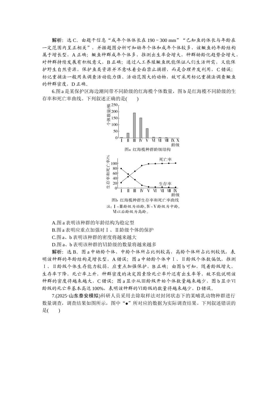 2026版正禾一本通高三一轮总复习生物-课下巩固精练卷(四十四).docx_第3页