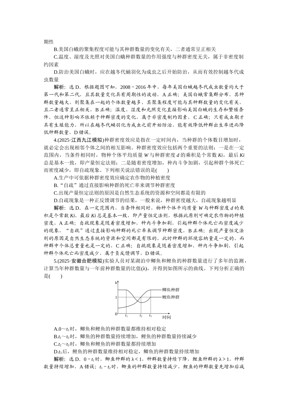 2026版正禾一本通高三一轮总复习生物-课下巩固精练卷(四十五).docx_第2页