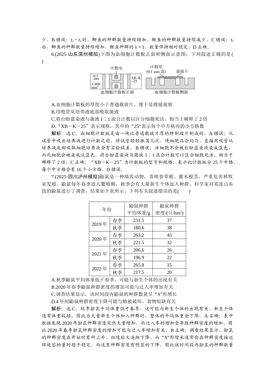 2026版正禾一本通高三一轮总复习生物-课下巩固精练卷(四十五).docx_第3页