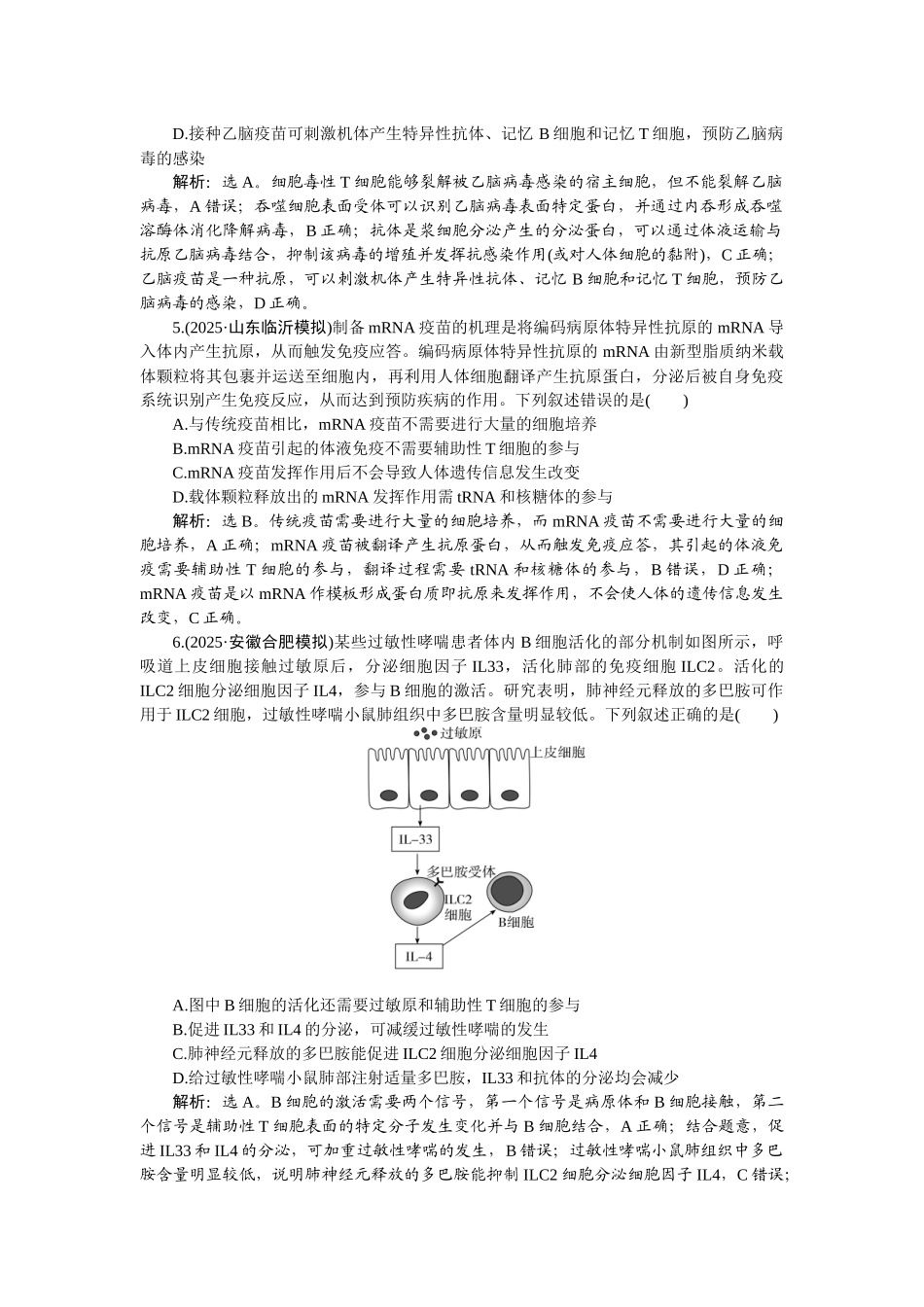 2026版正禾一本通高三一轮总复习生物-课下巩固精练卷(四十一).docx_第2页