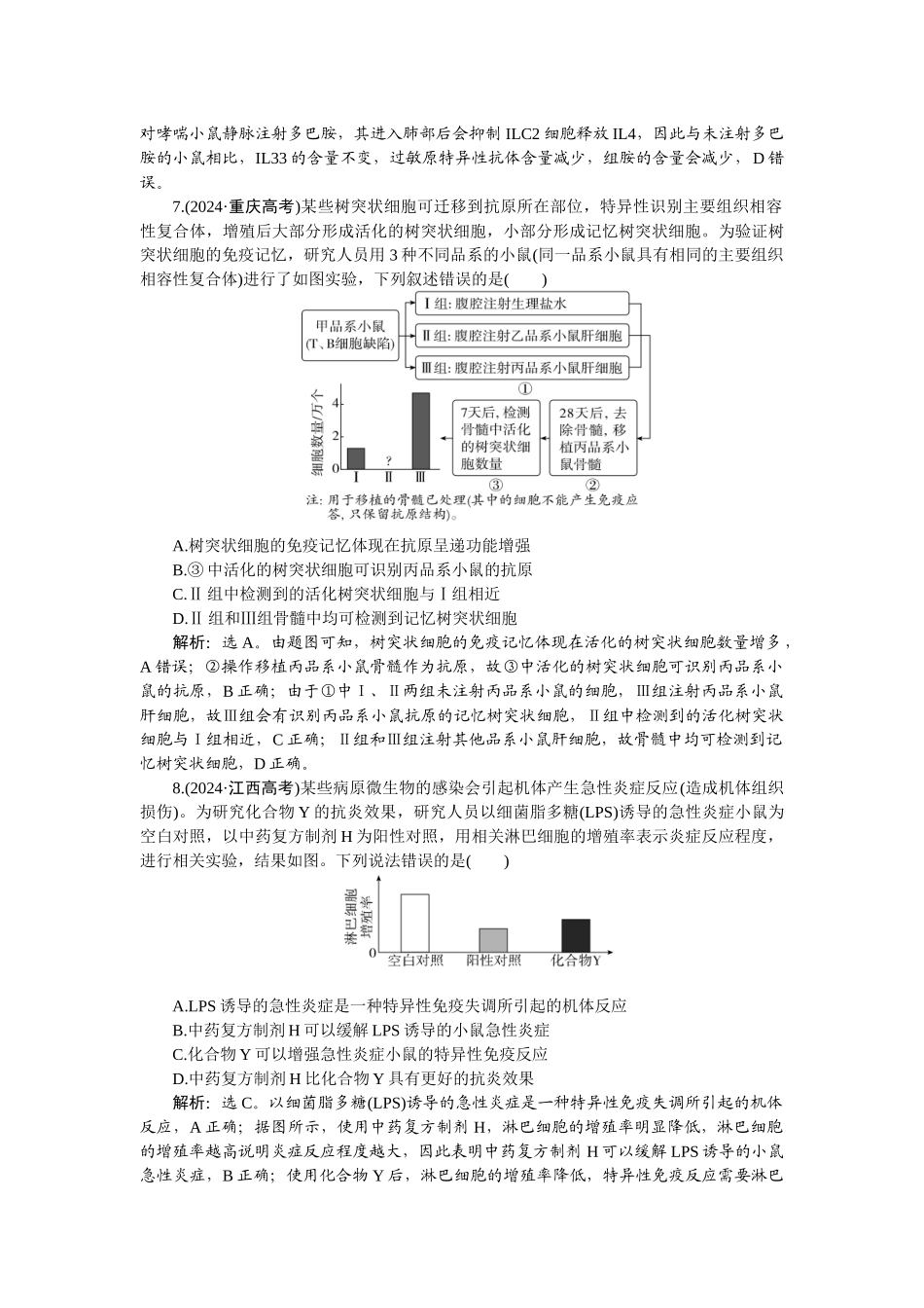 2026版正禾一本通高三一轮总复习生物-课下巩固精练卷(四十一).docx_第3页
