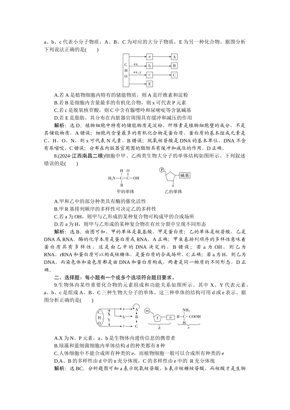 2026版正禾一本通高三一轮总复习生物-课下巩固精练卷(五).docx_第3页