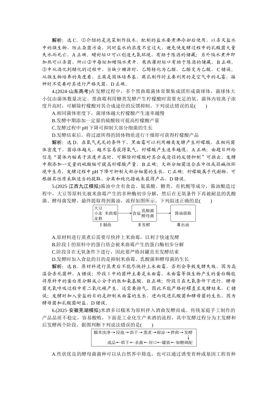 2026版正禾一本通高三一轮总复习生物-课下巩固精练卷(五十).docx_第2页