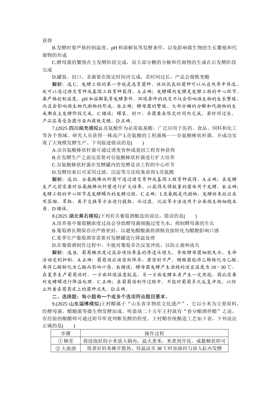 2026版正禾一本通高三一轮总复习生物-课下巩固精练卷(五十).docx_第3页