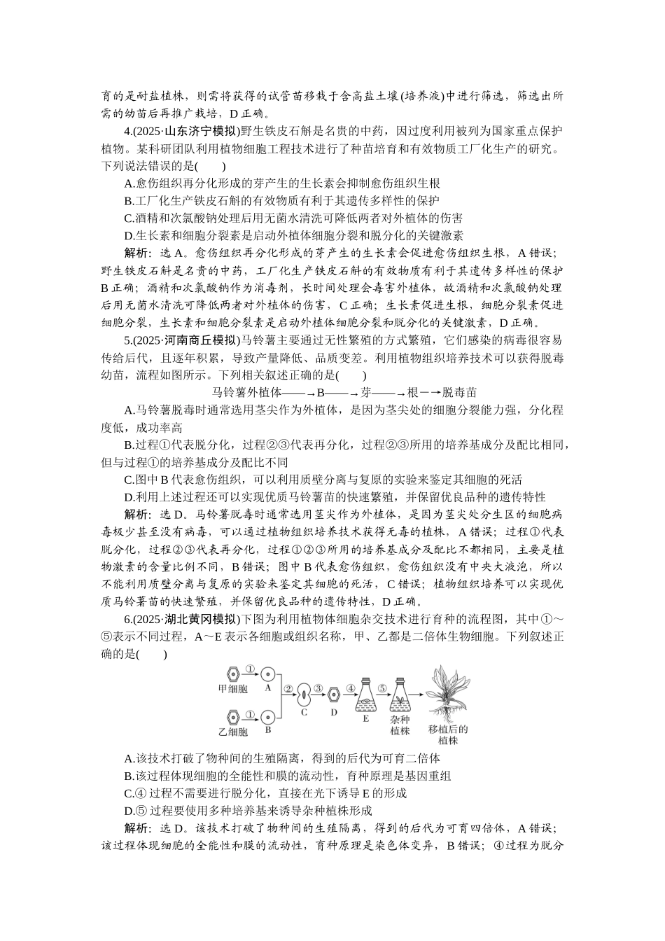 2026版正禾一本通高三一轮总复习生物-课下巩固精练卷(五十二).docx_第2页