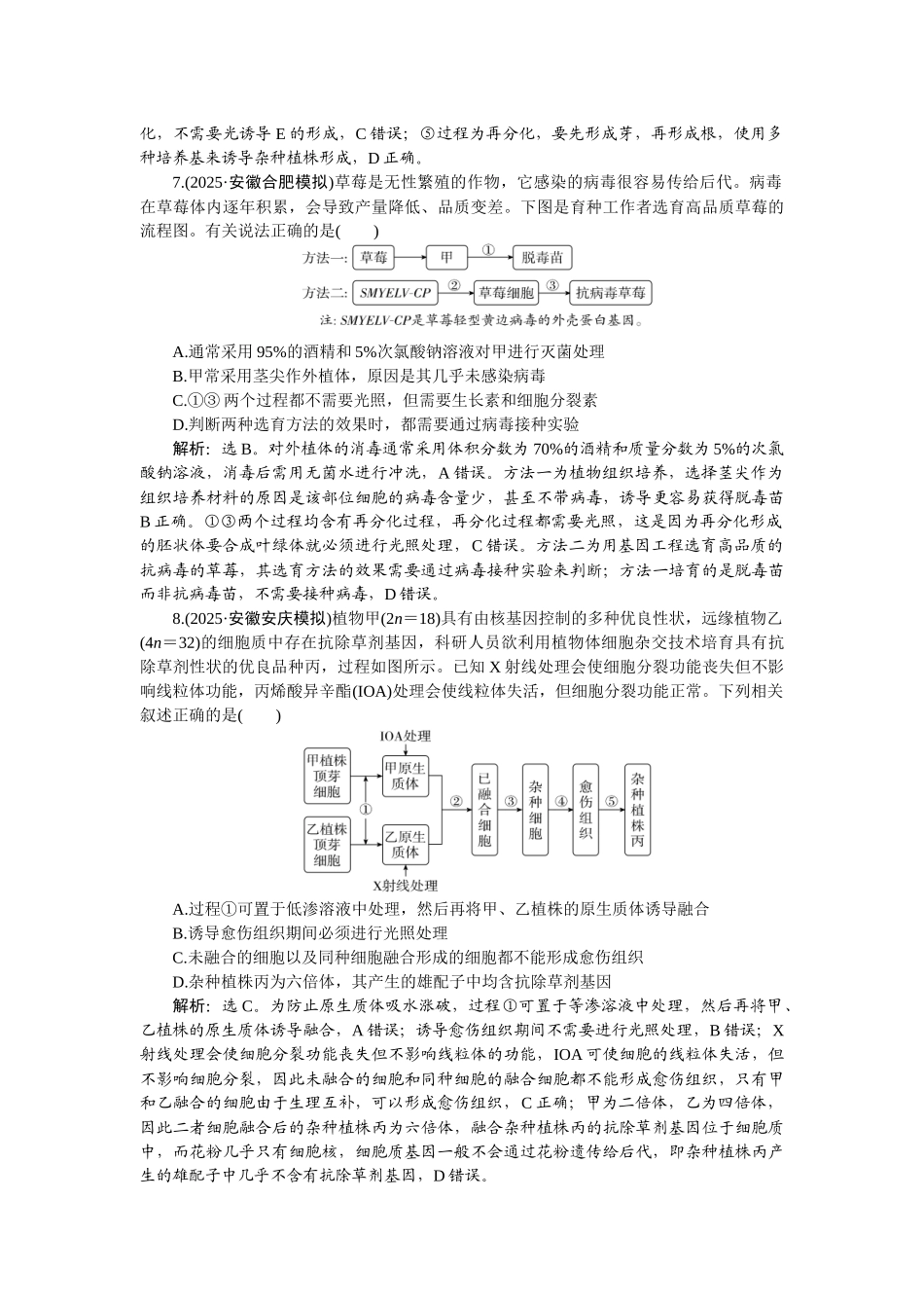 2026版正禾一本通高三一轮总复习生物-课下巩固精练卷(五十二).docx_第3页