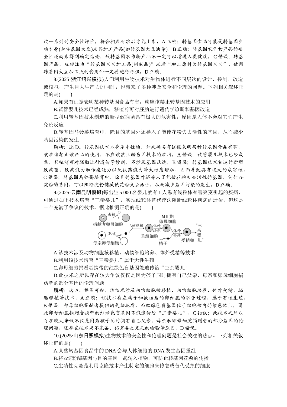 2026版正禾一本通高三一轮总复习生物-课下巩固精练卷(五十七).docx_第3页