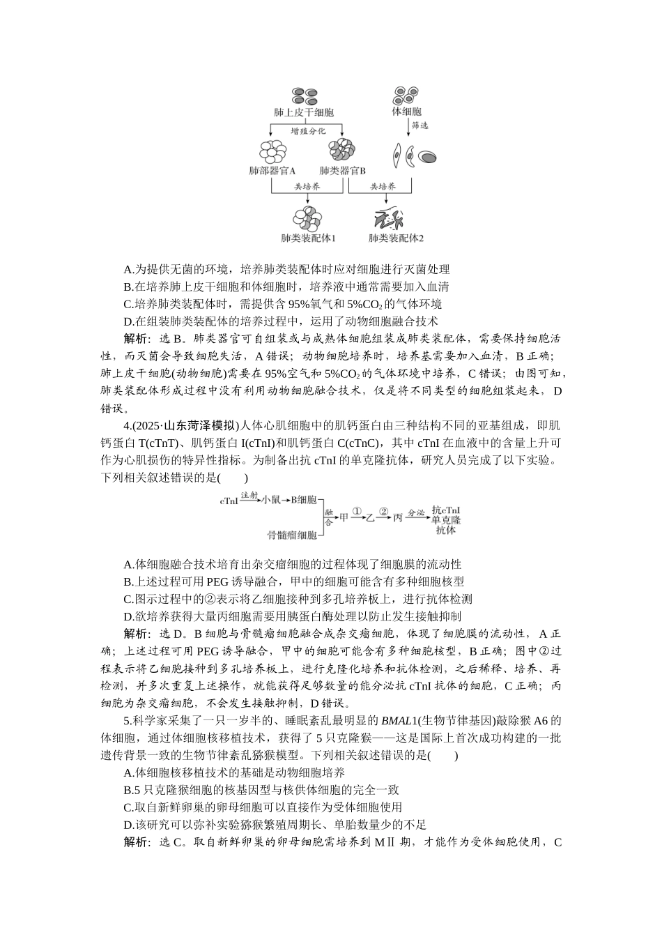 2026版正禾一本通高三一轮总复习生物-课下巩固精练卷(五十三).docx_第2页