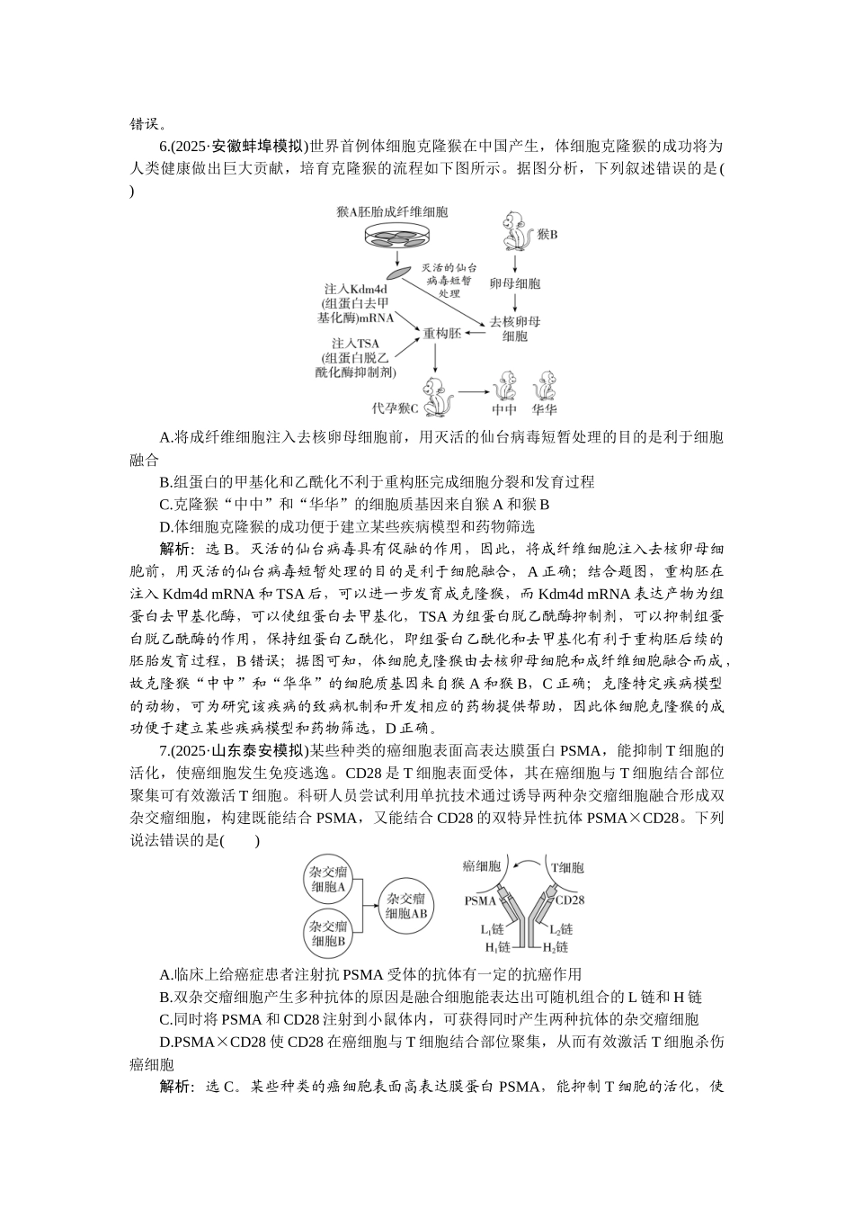 2026版正禾一本通高三一轮总复习生物-课下巩固精练卷(五十三).docx_第3页