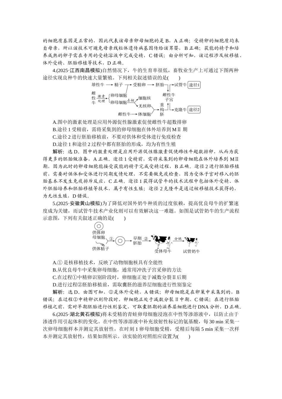 2026版正禾一本通高三一轮总复习生物-课下巩固精练卷(五十四).docx_第2页