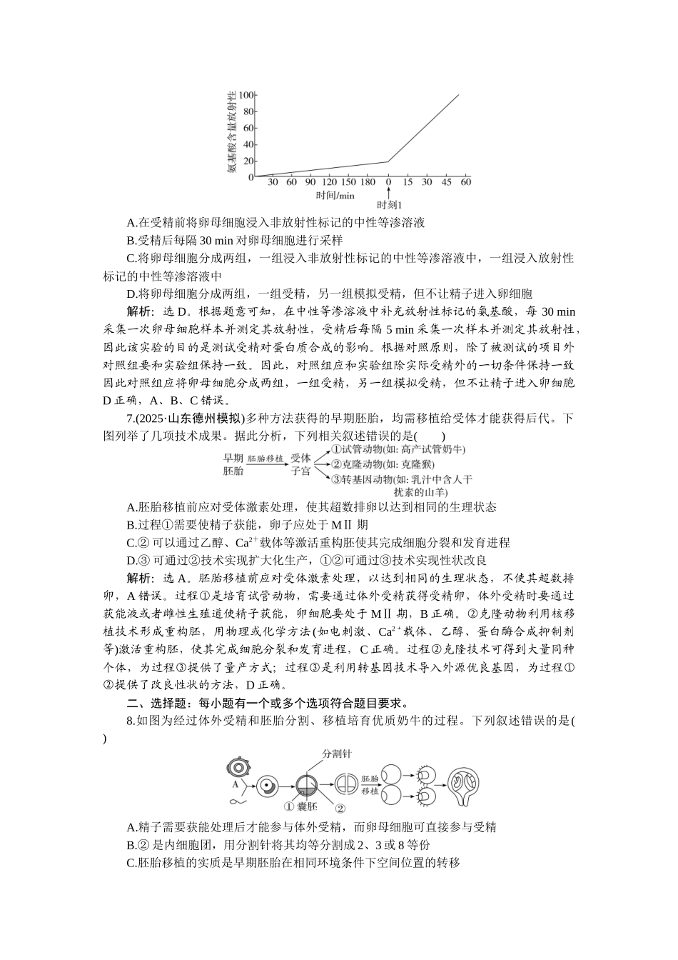 2026版正禾一本通高三一轮总复习生物-课下巩固精练卷(五十四).docx_第3页