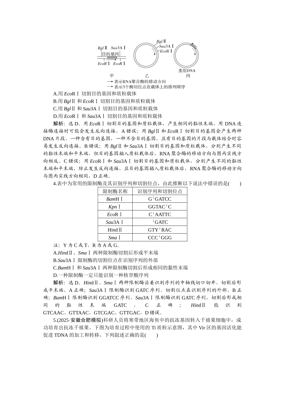 2026版正禾一本通高三一轮总复习生物-课下巩固精练卷(五十五).docx_第2页