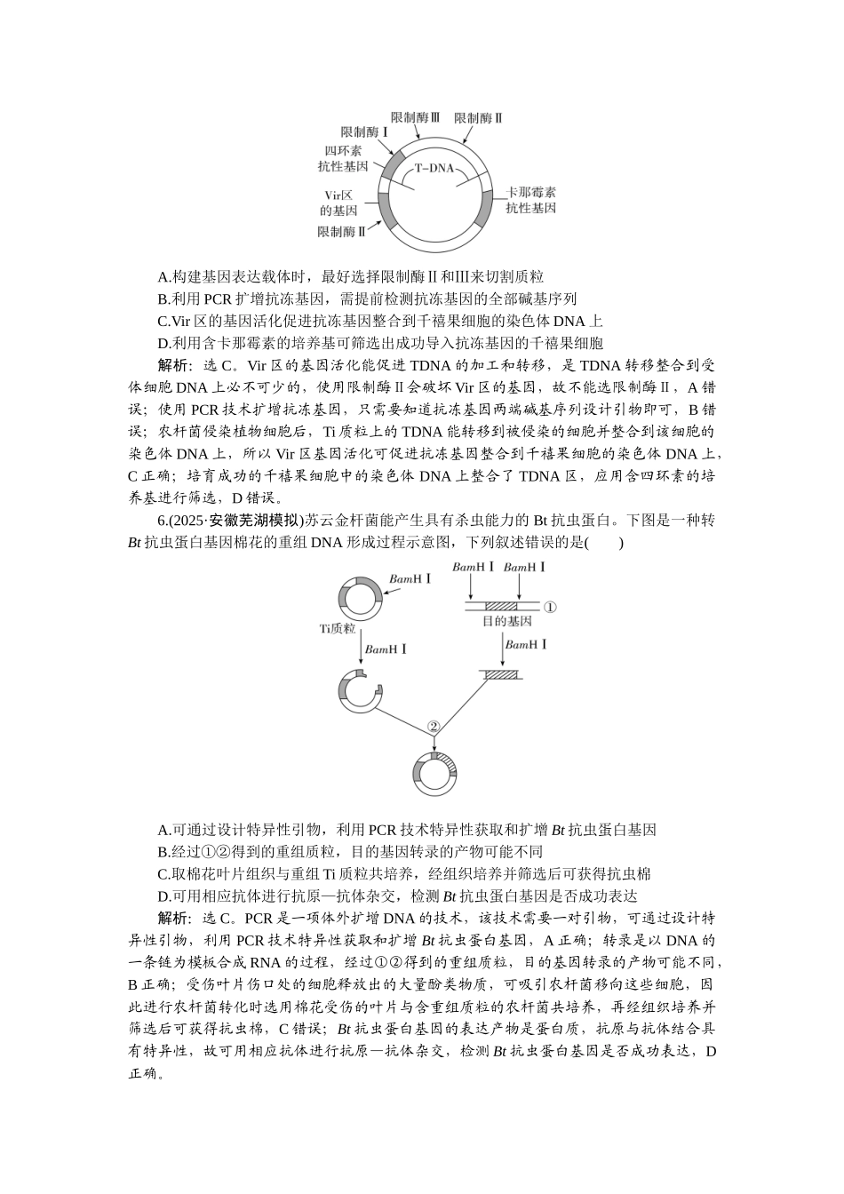 2026版正禾一本通高三一轮总复习生物-课下巩固精练卷(五十五).docx_第3页