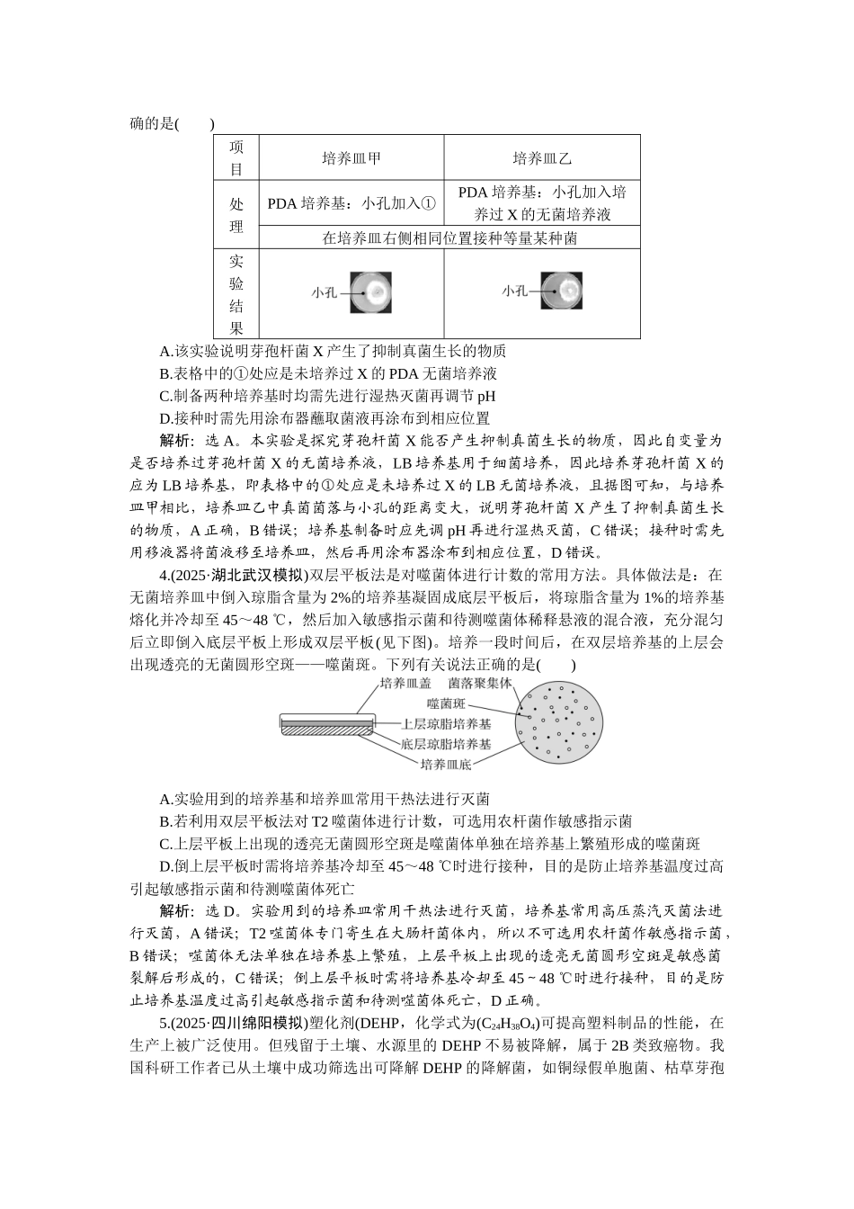2026版正禾一本通高三一轮总复习生物-课下巩固精练卷(五十一).docx_第2页