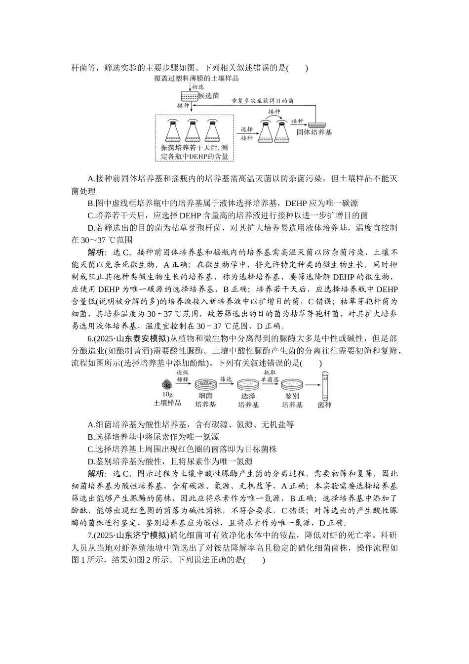 2026版正禾一本通高三一轮总复习生物-课下巩固精练卷(五十一).docx_第3页