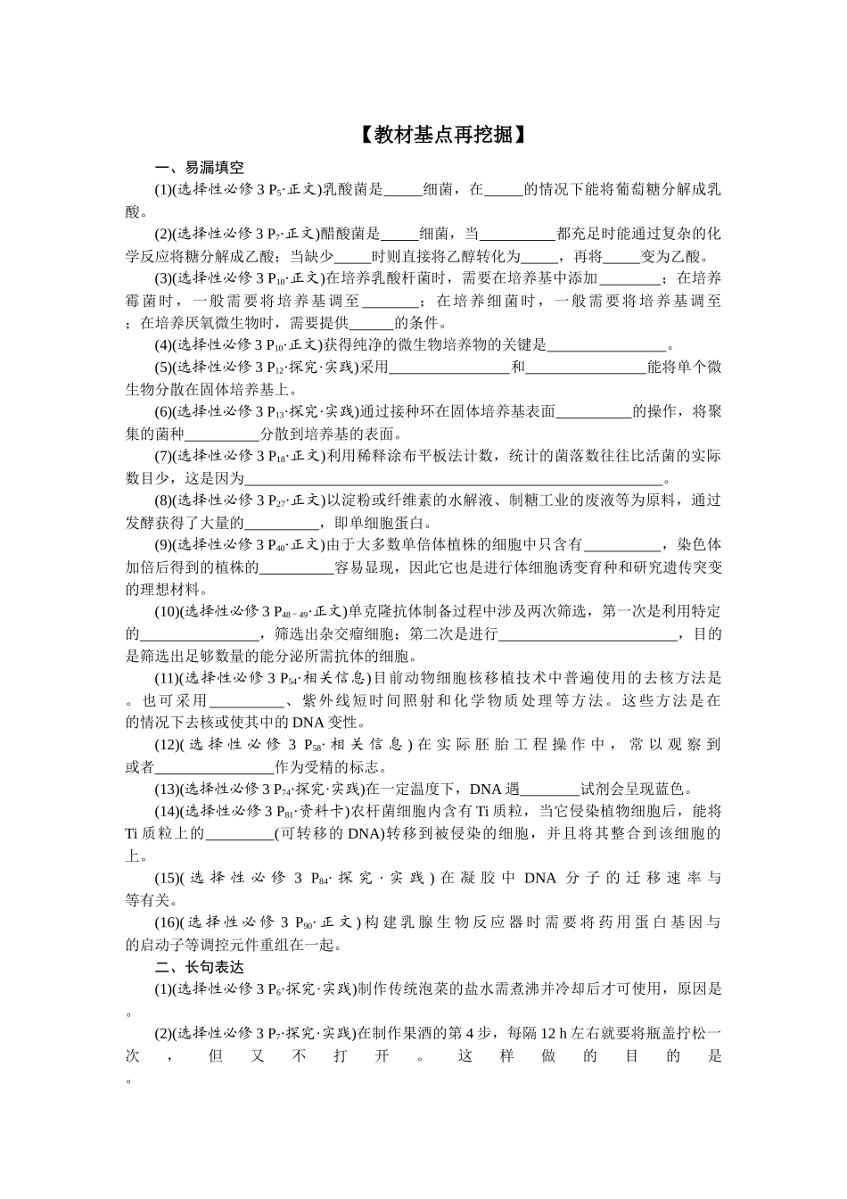 2026版正禾一本通高三一轮总复习生物-任务群（八）   生物技术与工程(1).docx_第2页