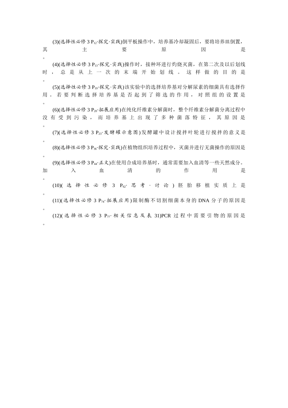 2026版正禾一本通高三一轮总复习生物-任务群（八）   生物技术与工程(1).docx_第3页