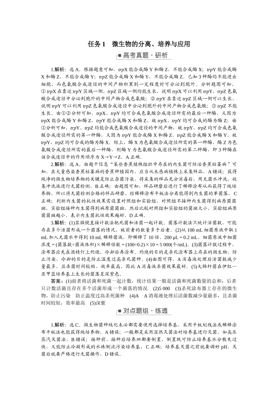 2026版正禾一本通高三一轮总复习生物-任务群（八）   生物技术与工程.docx_第3页