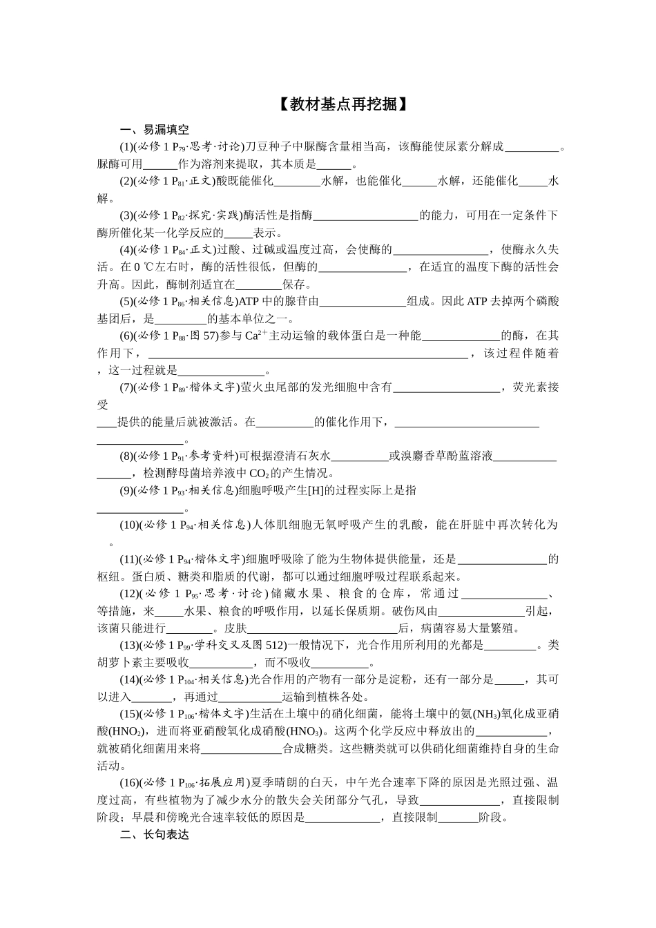 2026版正禾一本通高三一轮总复习生物-任务群（二）　细胞的代谢(1).docx_第2页