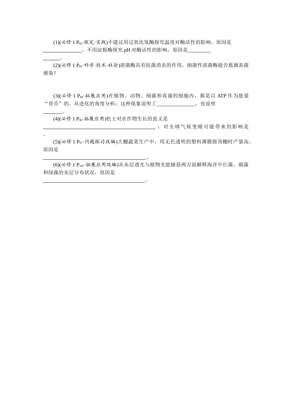 2026版正禾一本通高三一轮总复习生物-任务群（二）　细胞的代谢(1).docx_第3页