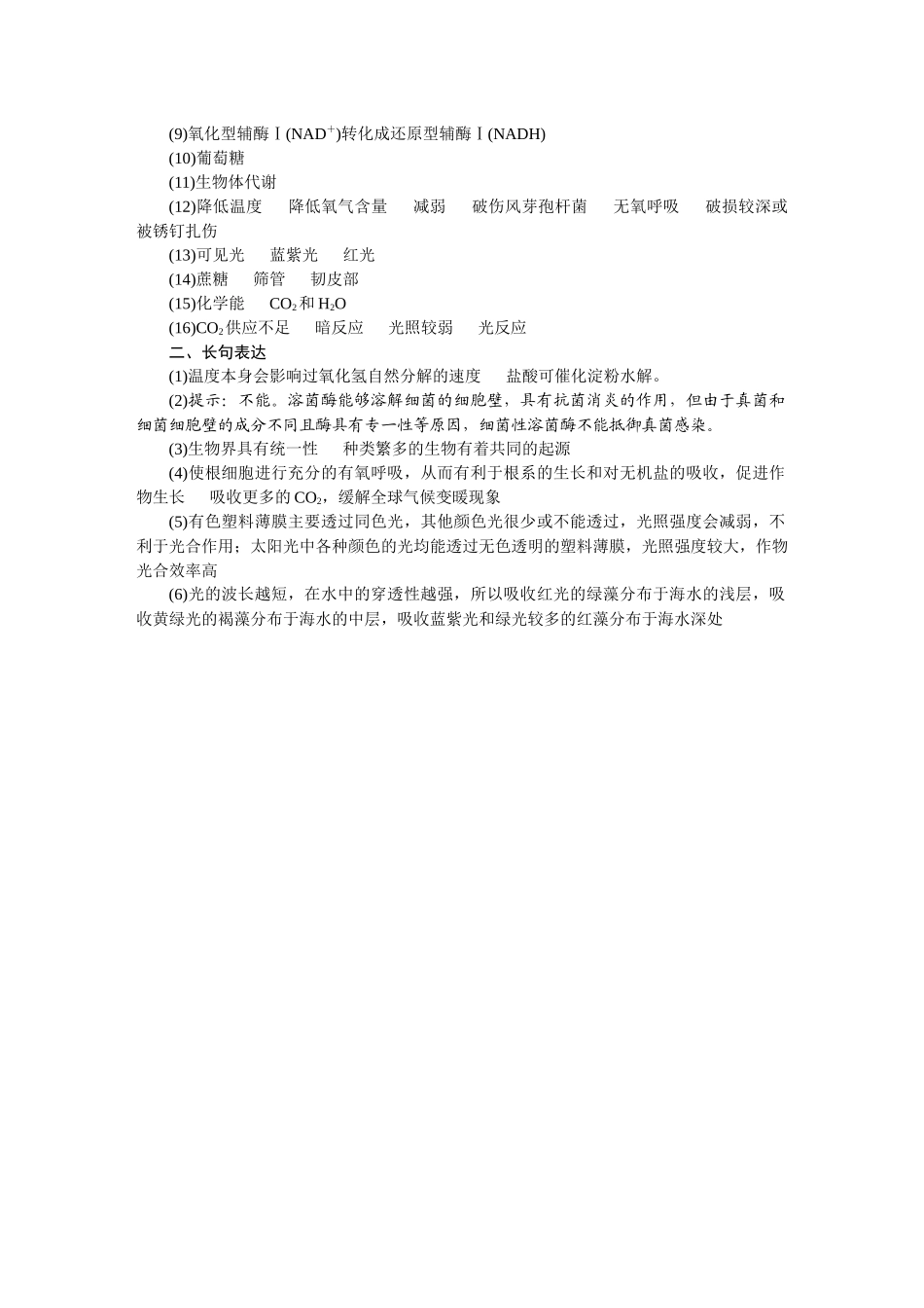 2026版正禾一本通高三一轮总复习生物-任务群（二）　细胞的代谢.docx_第2页