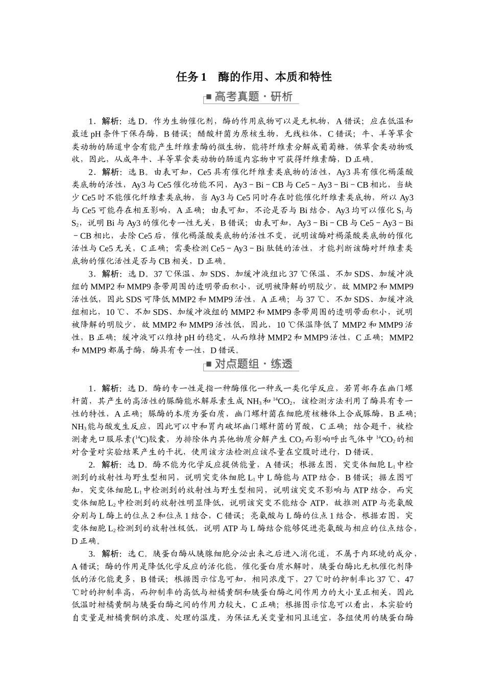 2026版正禾一本通高三一轮总复习生物-任务群（二）　细胞的代谢.docx_第3页
