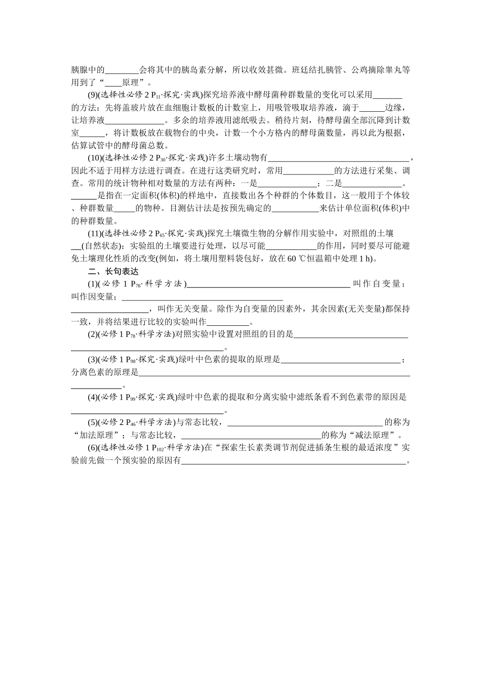 2026版正禾一本通高三一轮总复习生物-任务群（九）   实验与探究(1).docx_第2页