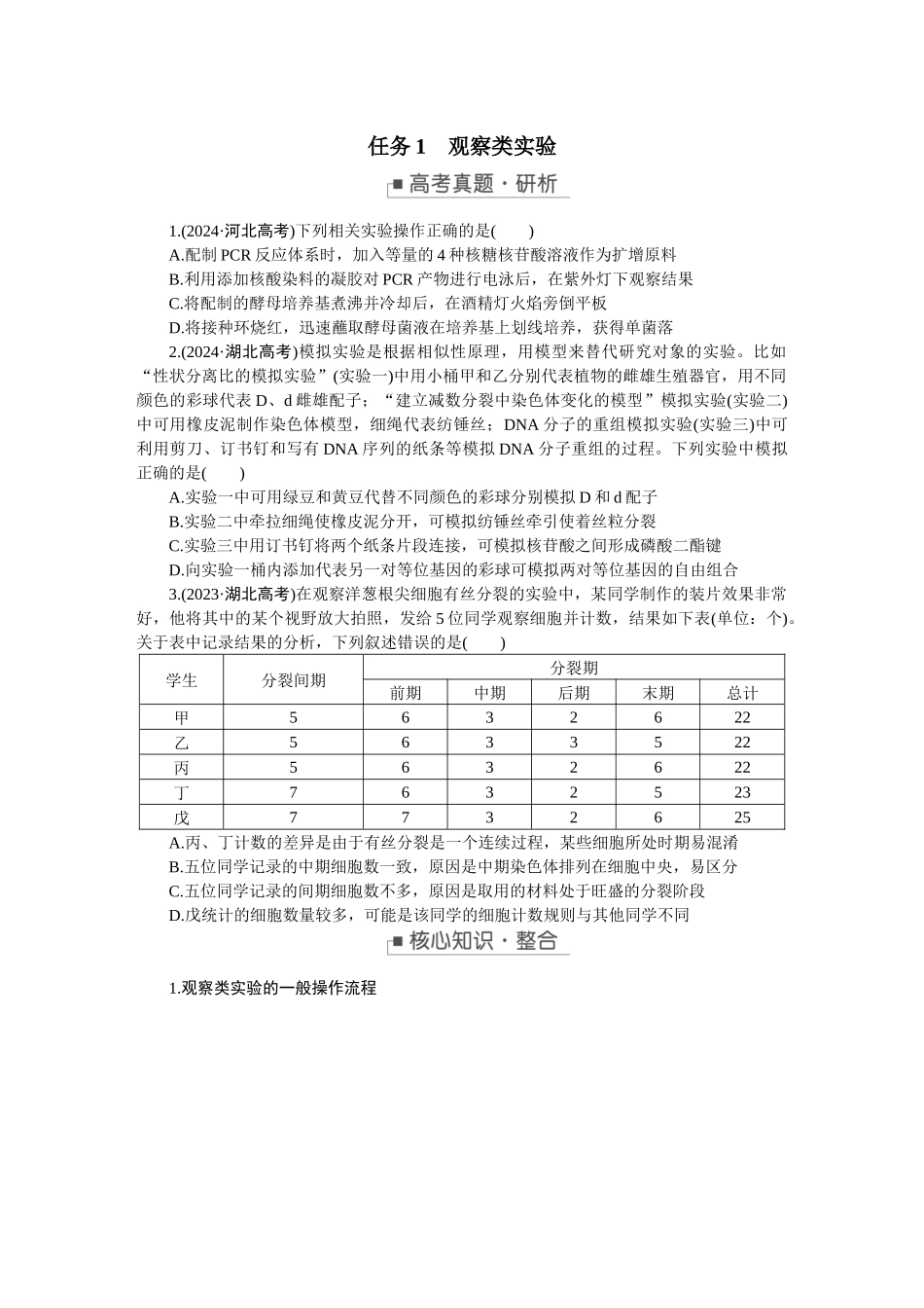 2026版正禾一本通高三一轮总复习生物-任务群（九）   实验与探究(1).docx_第3页