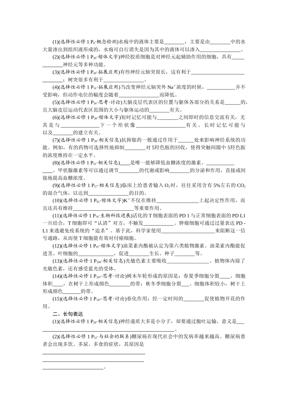 2026版正禾一本通高三一轮总复习生物-任务群（六）　稳态与调节(1).docx_第2页