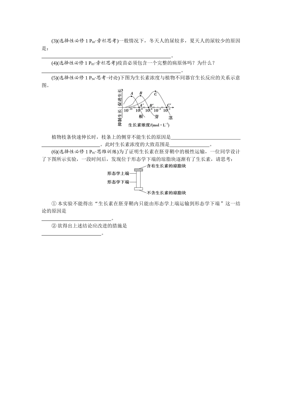 2026版正禾一本通高三一轮总复习生物-任务群（六）　稳态与调节(1).docx_第3页