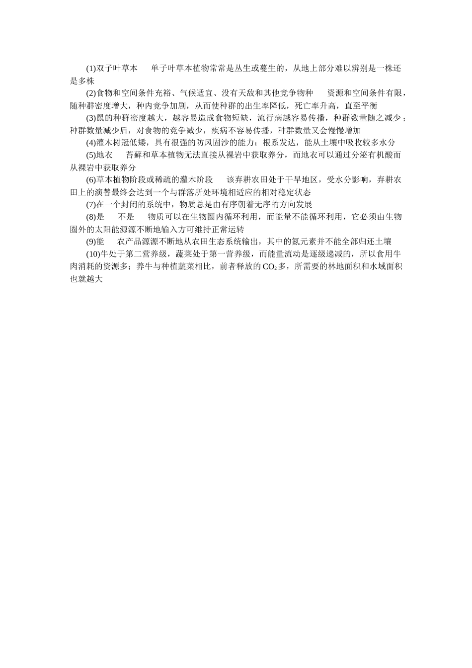2026版正禾一本通高三一轮总复习生物-任务群（七）   生物与环境.docx_第2页