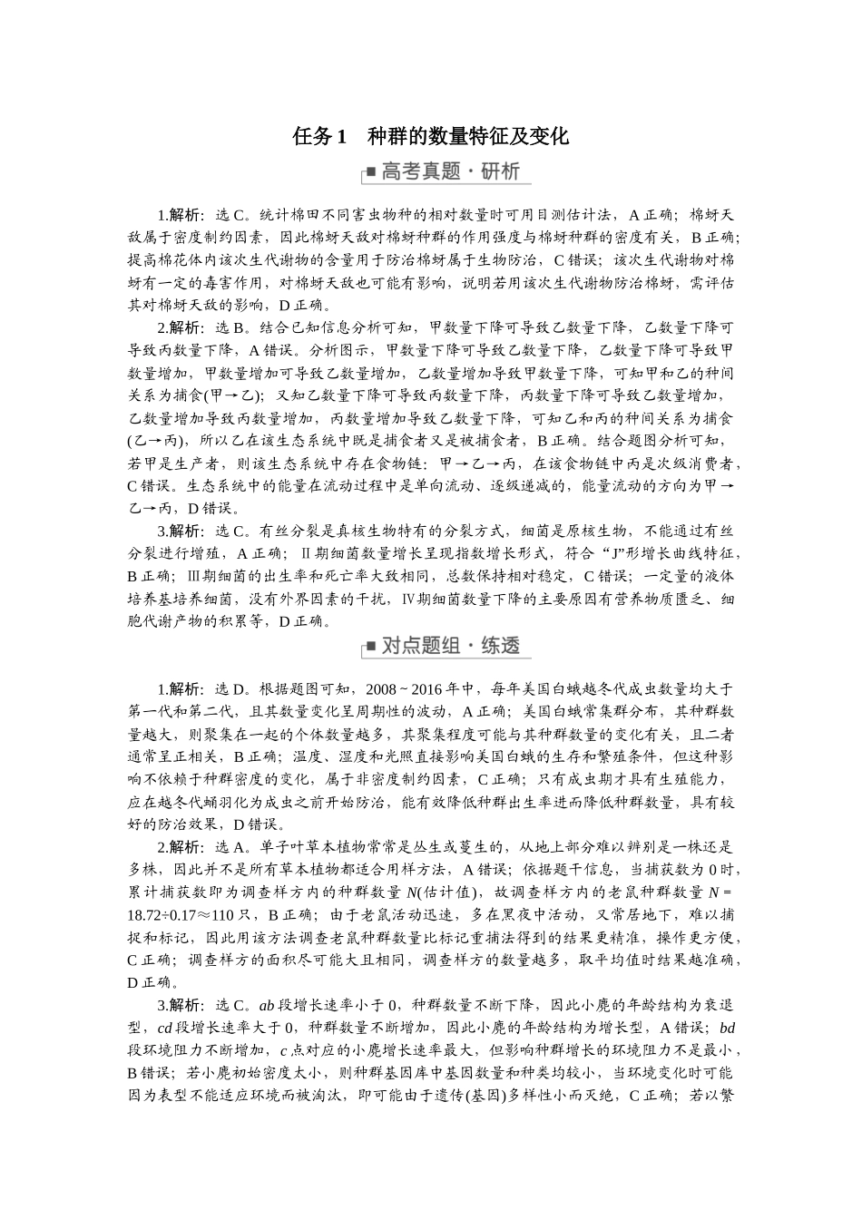 2026版正禾一本通高三一轮总复习生物-任务群（七）   生物与环境.docx_第3页
