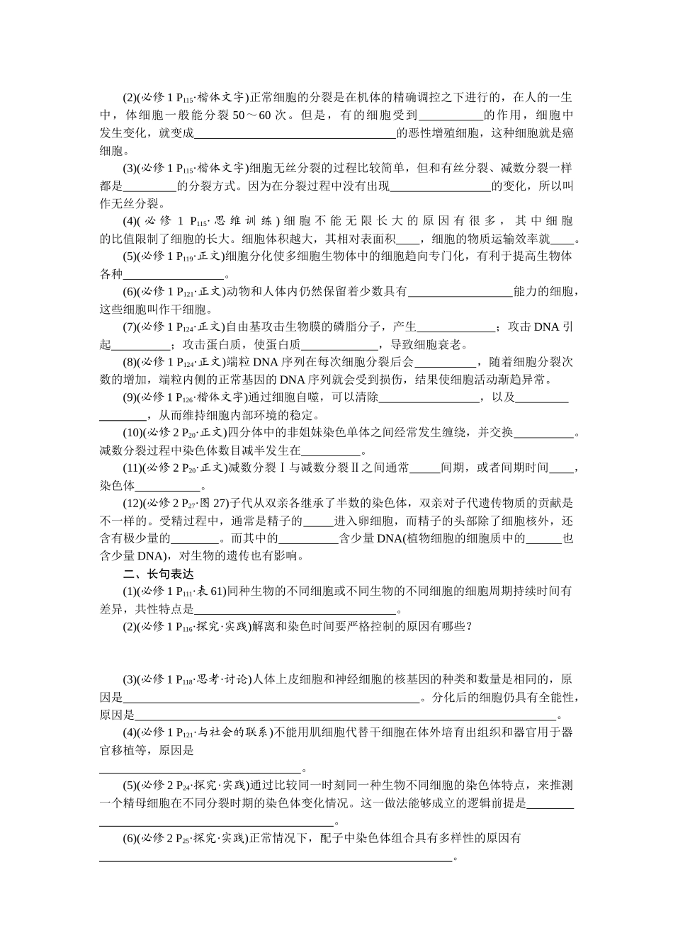2026版正禾一本通高三一轮总复习生物-任务群（三）　细胞的生命历程(1).docx_第2页