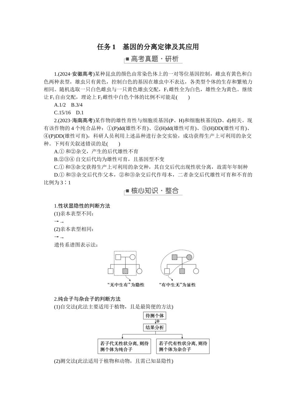2026版正禾一本通高三一轮总复习生物-任务群（四）　遗传的基本规律和人类遗传病(1).docx_第3页