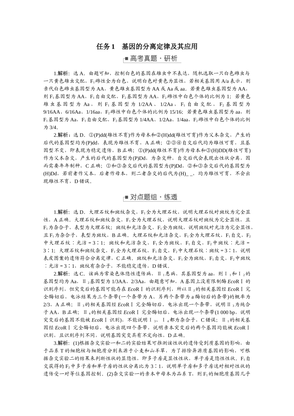 2026版正禾一本通高三一轮总复习生物-任务群（四）　遗传的基本规律和人类遗传病.docx_第2页