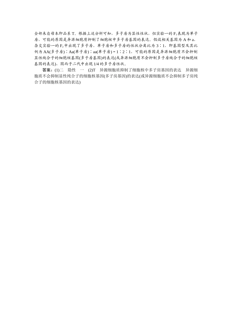 2026版正禾一本通高三一轮总复习生物-任务群（四）　遗传的基本规律和人类遗传病.docx_第3页