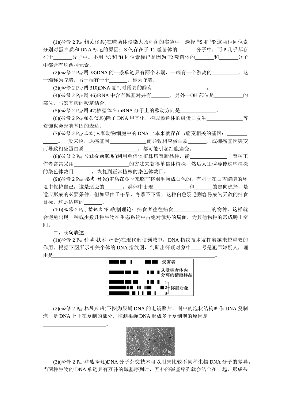 2026版正禾一本通高三一轮总复习生物-任务群（五）　遗传的分子基础、变异与进化(1).docx_第2页