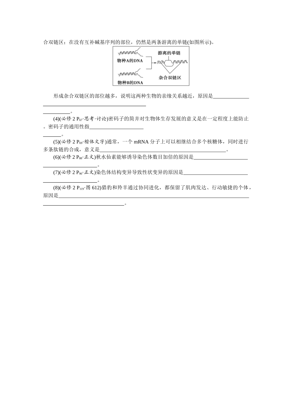 2026版正禾一本通高三一轮总复习生物-任务群（五）　遗传的分子基础、变异与进化(1).docx_第3页