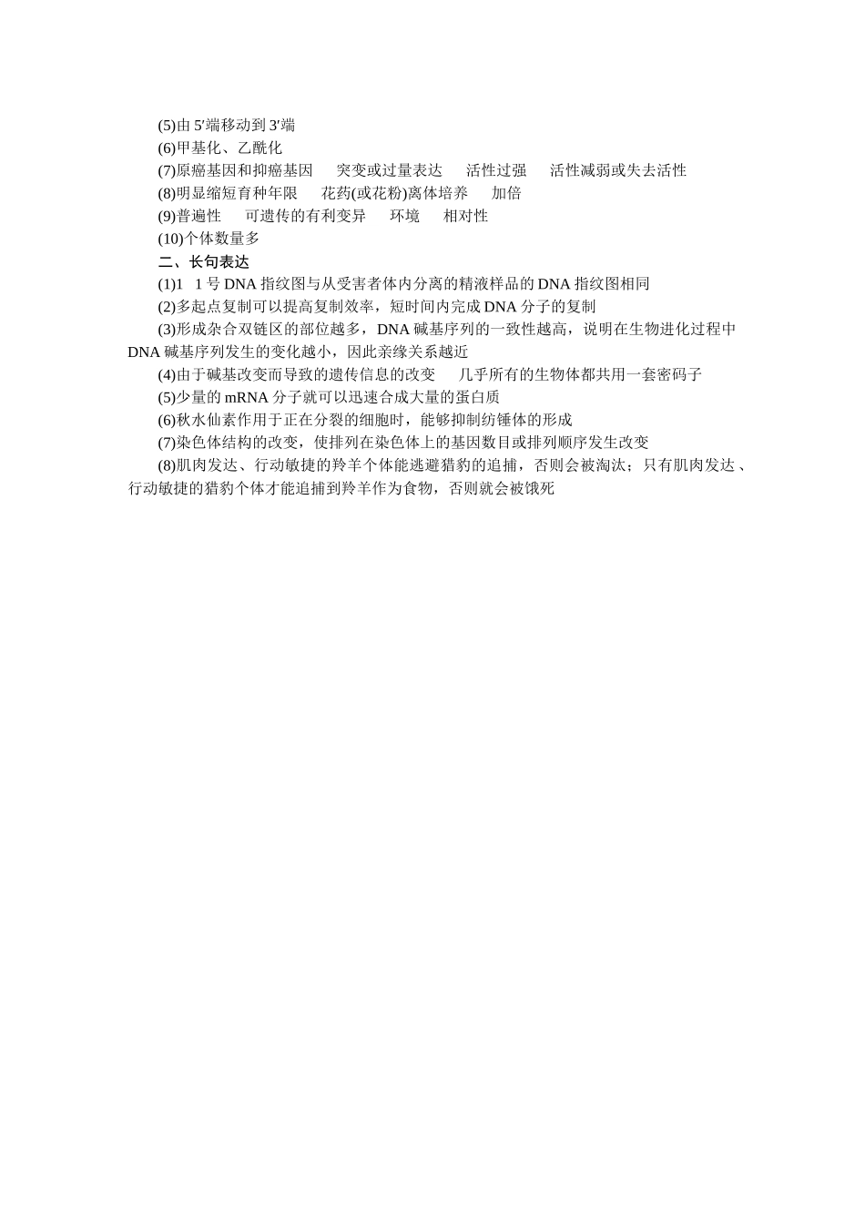 2026版正禾一本通高三一轮总复习生物-任务群（五）　遗传的分子基础、变异与进化.docx_第2页