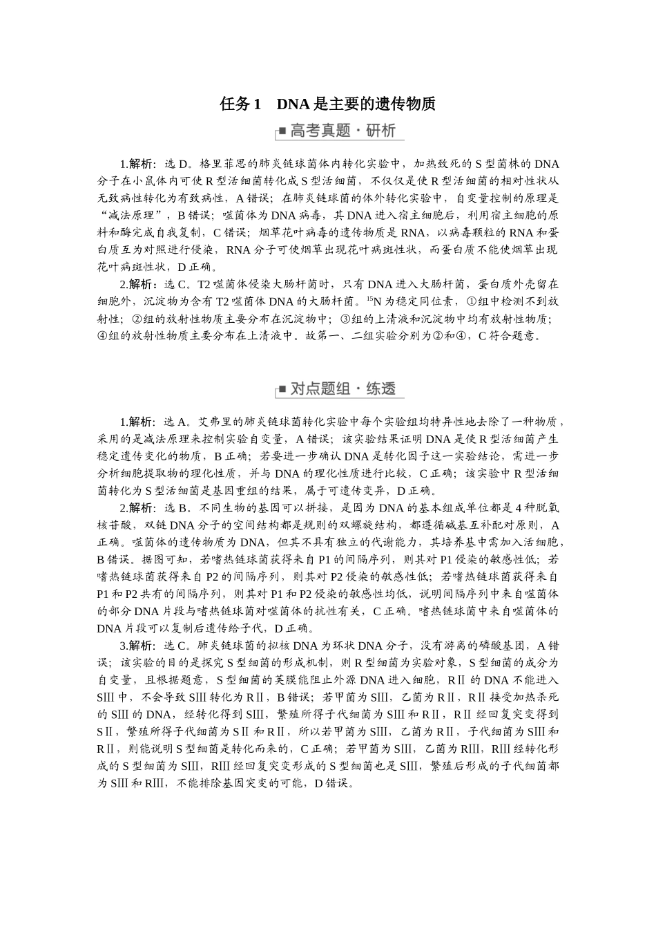 2026版正禾一本通高三一轮总复习生物-任务群（五）　遗传的分子基础、变异与进化.docx_第3页