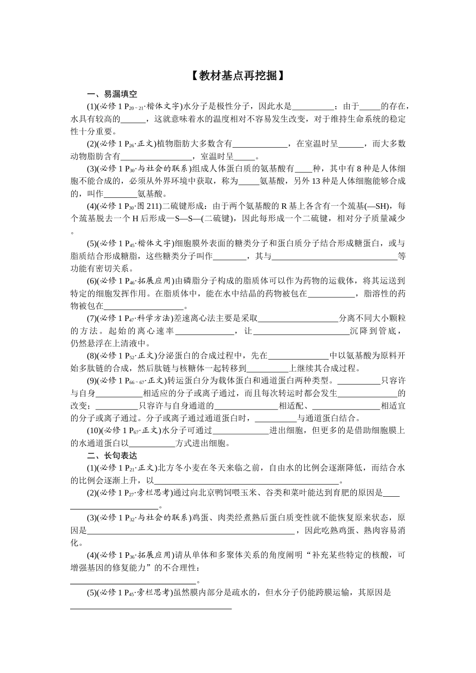 2026版正禾一本通高三一轮总复习生物-任务群（一）　细胞的结构与物质的输入、输出(1).docx_第2页